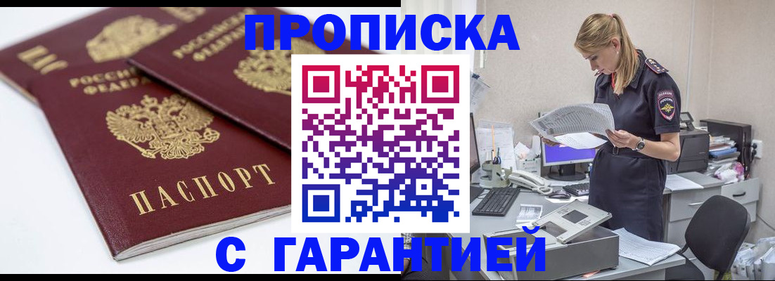 прописка гарантия в Грозном