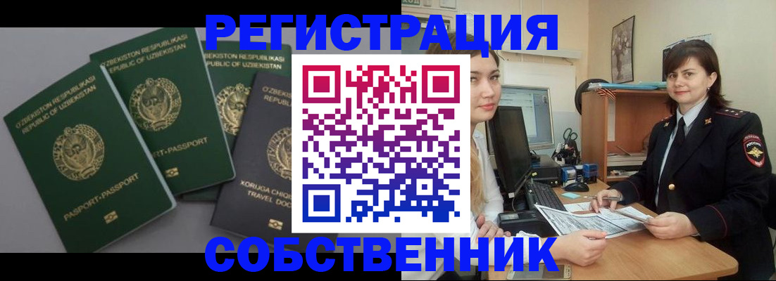 прописка от собственника в Грозном