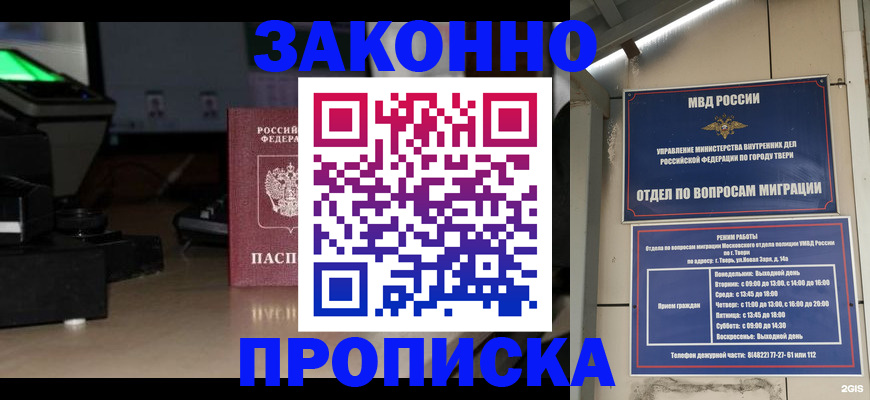 прописка ребенка в Грозном